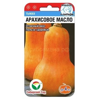 Тыква Арахисовое масло (Сиб сад)