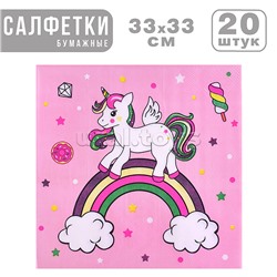 Набор посуды одноразовой "Единорог и радуга" салфетки (20 шт)