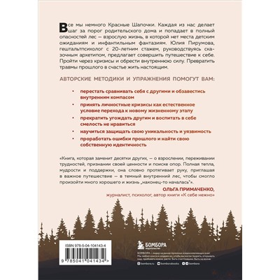 Эксмо Юлия Пирумова "Все дороги ведут к себе. Путешествие за женской силой и мудростью"