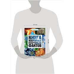 АСТ Медведев Д.Ю. "Книга невероятных научных фактов"