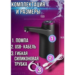 Помпа для воды электрическая на бутыль #22815648