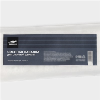 Сменные насадки для окномойки Raccoon, 2 шт., 25×6 см, белая