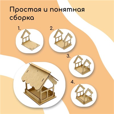 Кормушка - конструктор из ХДФ для птиц «Домик», своими руками, 16.5×12.5×19.5 см, Greengo