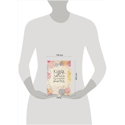 АСТ . "Книга для записи кулинарных рецептов"
