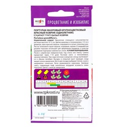 Семена цветов Портулак махровый Красный коврик, однолетник, 0,05 гр