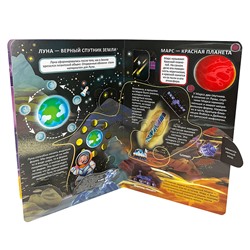 Книжка с окошками "Космическое путешествие"