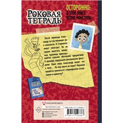 АСТ Трой Каммингс "Роковая тетрадь. Восстание надувных верзил"