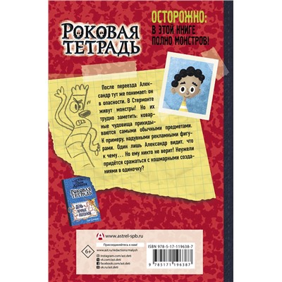 АСТ Трой Каммингс "Роковая тетрадь. Восстание надувных верзил"