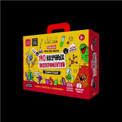 Большой набор опытов 140 в 1