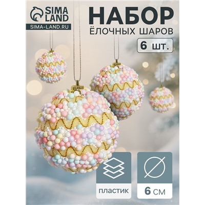 Ёлочные игрушки «Альфи», шары новогодние, d=6 см, 6 шт., жёлтый