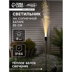 Садовый светильник «Колос», уличный, на солнечной батарее, 85 см, 8 LED, свечение тёплое белое