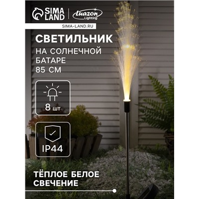 Садовый светильник «Колос», уличный, на солнечной батарее, 85 см, 8 LED, свечение тёплое белое