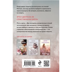 Эксмо Юлия Лавряшина "Две женщины в замкнутом пространстве"