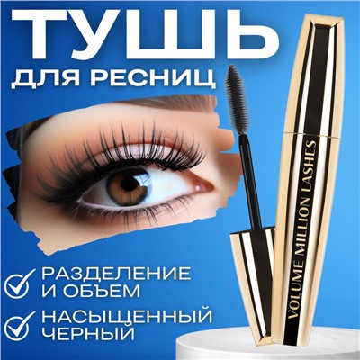 Million Pauline Тушь для ресниц черная для объёма и удлинения