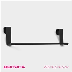 Держатель для полотенец Доляна, на дверцу, чёрный