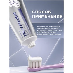 Кислородная зубная паста «Активное отбеливание»