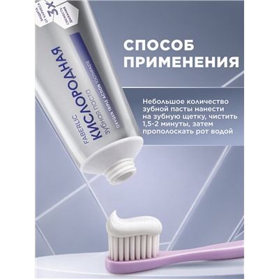 Кислородная зубная паста «Активное отбеливание»