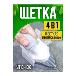 Щетка 60621 НАТАЛИ, 1052661