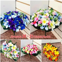 Искусственные цветы 2053959-1