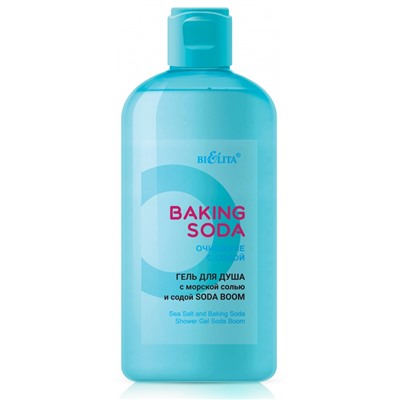 Гель для душа с морской солью и содой SODA BOOM 290мл