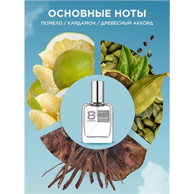 Туалетная вода для мужчин 8 Element Sport