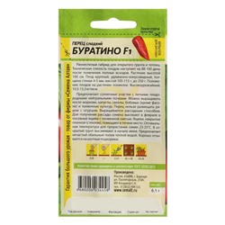Семена Перец сладкий "Буратино", Сем. Алт, ц/п, 0,1 г
