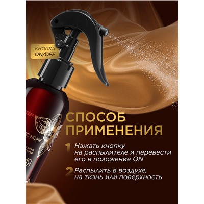 Парфюмированный интерьерный спрей «Энергия любви»