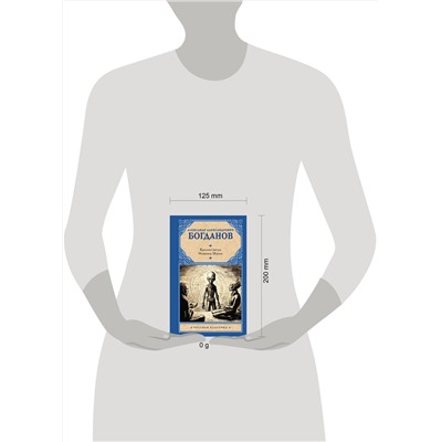 428719 АСТ Александр Александрович Богданов "Красная звезда. Инженер Мэнни"
