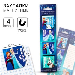 Магнитные закладки для книг, 4 шт. на открытке «Навстречу приключениям», Холодное сердце