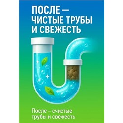 Средство для чистки труб 300г