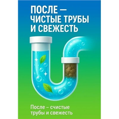 Средство для чистки труб 300г