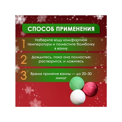 Новогодний подарочный набор косметики SB BEAUTY, бомбочки для ванн, красный, зелёный, белый, 10×60 г