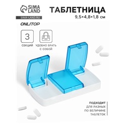 Таблетница, 9.5×4.8×1.8 см, 3 секции, голубая