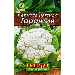 0051L Капуста цветная Гарантия 0,3 г