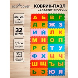 Мягкий коврик - пазл «Алфавит Русский», 32 детали, развивающий