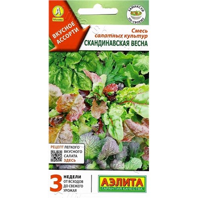 Смесь салатных культур Скандинавская весна (Аэлита)