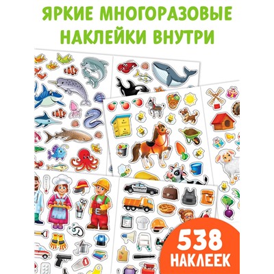 Книги с наклейками многоразовыми «Познавательные», набор 10 шт.