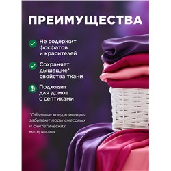 Ультракондиционер для белья Ароматерапия 3 в 1 «Восточный пион»