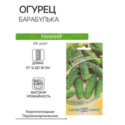 Семена Огурец «Барабулька», F1, 10 шт., «Гавриш»