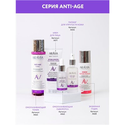 406523 ARAVIA Laboratories Laboratories Энзимная пудра для умывания с РНА-кислотами Renew Enzyme Powder, 150 мл/12