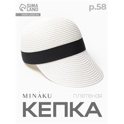 Кепка плетёная MINAKU, белая, размер 58