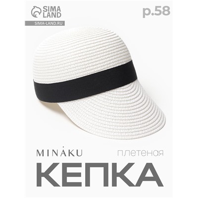 Кепка плетёная MINAKU, белая, размер 58
