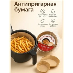 Бумажные формы для аэрогриля #23340465