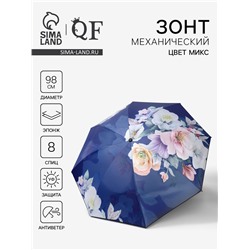 Зонт механический «Фиалки», эпонж, 4 сложения, 8 спиц, R=49/55 см, d=98 см, МИКС