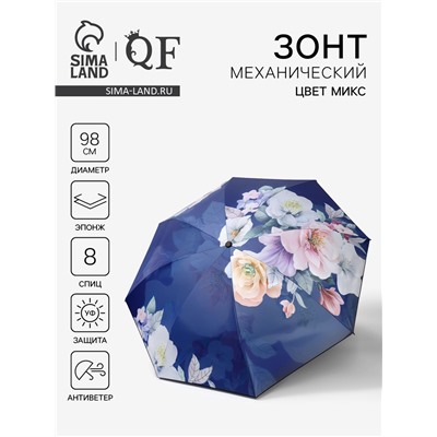 Зонт механический «Фиалки», эпонж, 4 сложения, 8 спиц, R=49/55 см, d=98 см, МИКС