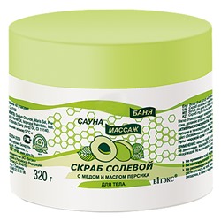 БСМ Скраб Солевой для тела с медом и маслом персика 320г