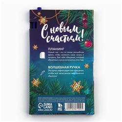 Подарочный набор новогодний, планер-стикеры 30 листов, ручка пластик «Мечты сбываются в Новом году! Дед Мороз»