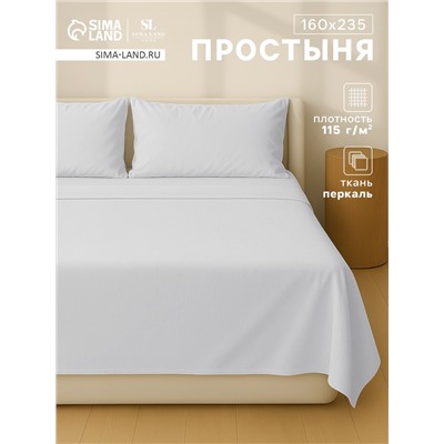 Простыня 1.5-спальная SL Home Percale 300ТС, 160×235 см, серая, хлопок 100%