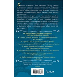 Эксмо Рэйчел Хартман "Серафина. Серебряная кровь (#2)"