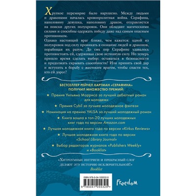 Эксмо Рэйчел Хартман "Серафина. Серебряная кровь (#2)"